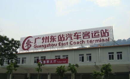 廣州東站汽車(chē)客運(yùn)站環(huán)?？照{(diào)降溫案例